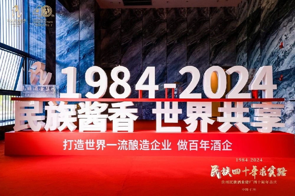 民族启新程·奋斗向百年 | 大民族建厂40周年庆暨数智封藏馆开馆仪式圆满完成